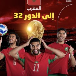 فرحة جماهير المغرب بعد فوزه على هايتي