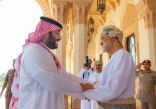 سلطان عمان يستقبل ولي العهد السعودي بالعاصمة مسقط