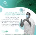 “وزارة الصحة السعودية” تدعوا الحجاج للحرص على ارتداء الكمامات