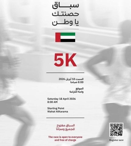 سباق “حصنتك ياوطن “الرياضي ينطلق  من واحة الكرامة في ابوظبي السبت18 ابريل