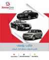 شركة يوسف كار تأجير السيارات الرائدة في المغرب