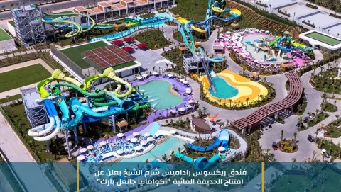 أكوامانيا جانغل بارك تفتح أبوابها الآن في ريكسوس راداميس شرم الشيخ
