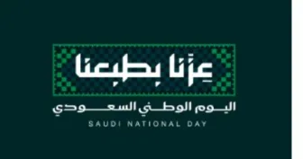 أمراء ومسؤولين ومشايخ ورجال أعمال يهنئون القيادة باليوم الوطني السعودي 96
