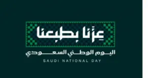 أمراء ومسؤولين ومشايخ ورجال أعمال يهنئون القيادة باليوم الوطني السعودي 96