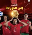 المغرب تتخطى هايتي وتتأهل إلى دور الـ32 في كأس العالم
