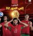 المغرب تتخطى هايتي وتتأهل إلى دور الـ32 في كأس العالم