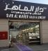 دار الماهر للذهب والمجوهرات من أفضل أماكن لشراء  الذهب والمجوهرات في جدة