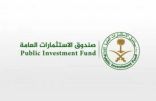 «صندوق الاستثمارات السعودي» و«كابيتال بنك» يوقعان اتفاقية اكتتاب بـ 695 مليون ريال