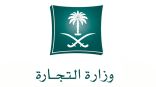السعودية تحدد 10 ضوابط للتخفيضات في المنشآت والمتاجر الإلكترونية
