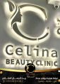 ” سيلينا ” أفضل عيادات التجميل في جدة