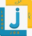منصة مهن وعمل ” Labor Job ” فرصة للباحثين في العالم